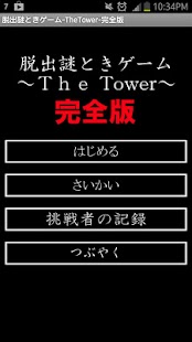 How to mod Escape_Game　TheTower Complete patch 1.1 apk for pc