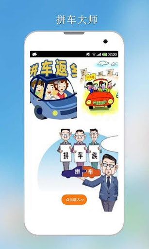 免費下載生活APP|拼车大师 app開箱文|APP開箱王