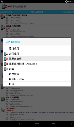 【免費工具App】卓帆暴力應用阻斷-APP點子