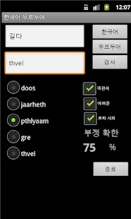 Free Download Korean Urdu Dictionary APK for Android
