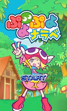 ぷよぷよナラベ ★遊び放題！セガプラスのおすすめ画像2