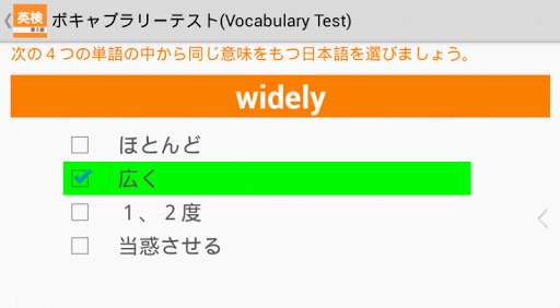 免費下載教育APP|英検準２級　ボキャブラリー app開箱文|APP開箱王