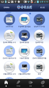 산돌교회 Screenshots 0