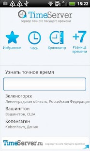 TimeServer - мировое время