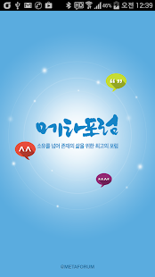 How to install 메타포럼 lastet apk for android