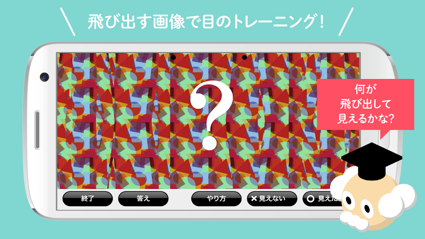 視力ケア　アイトレ3D Screen 2