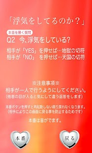 愛・本音暴く質問13 Screenshots 3