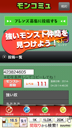 モンストのフレンズid交換掲示板と攻略情報はモンコミュ Androidアプリ Applion