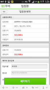 국내할인입장권-웹투어 Screenshots 1