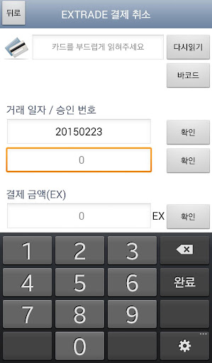 【免費商業App】익스트레이드 카드결제기-APP點子