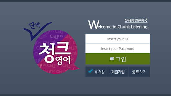 How to mod (속독) 청크영어 말하기로 원어민 되기 patch 1.2.6 apk for laptop