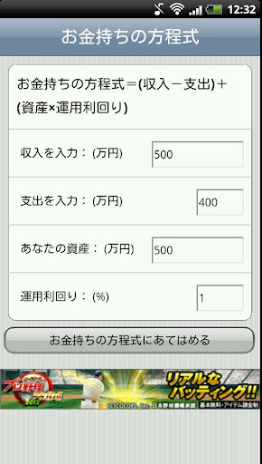 お金持ちの方程式