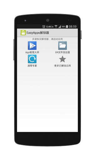 EasyApps解锁器