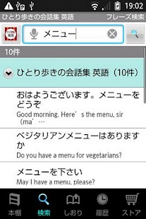 【免費旅遊App】ひとり歩きの会話集 英語（「デ辞蔵」用追加辞書）-APP點子