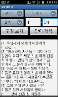 How to install (시험판) 가톨릭 성경 CatBible-A7 2.6 unlimited apk for bluestacks