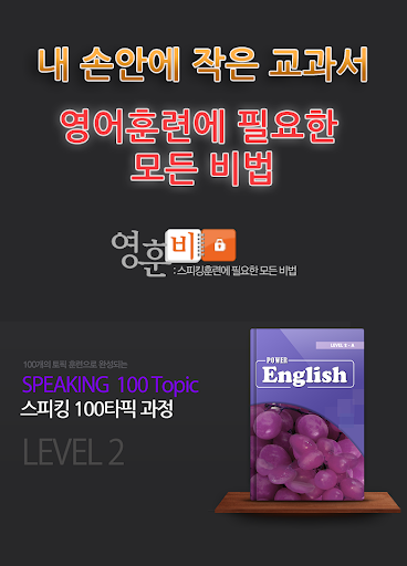 영훈비스피킹 100타픽 - LEVEL2 for Tab