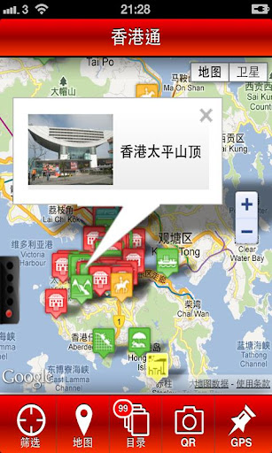 【免費旅遊App】香港通 (简体)-APP點子