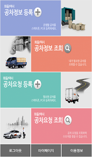 Free 공차119 APK for Android