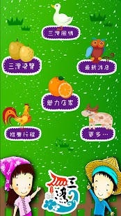 Lastest 三灣旅遊-果香茶醇樂活行 APK