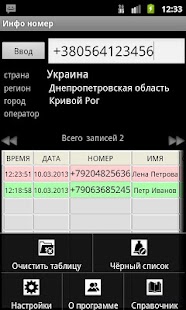 Инфо Номер демо - screenshot thumbnail