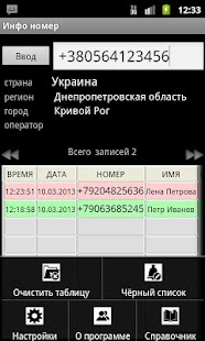 Инфо Номер демо - screenshot thumbnail