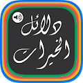 Dalail Al Khairaat Apk