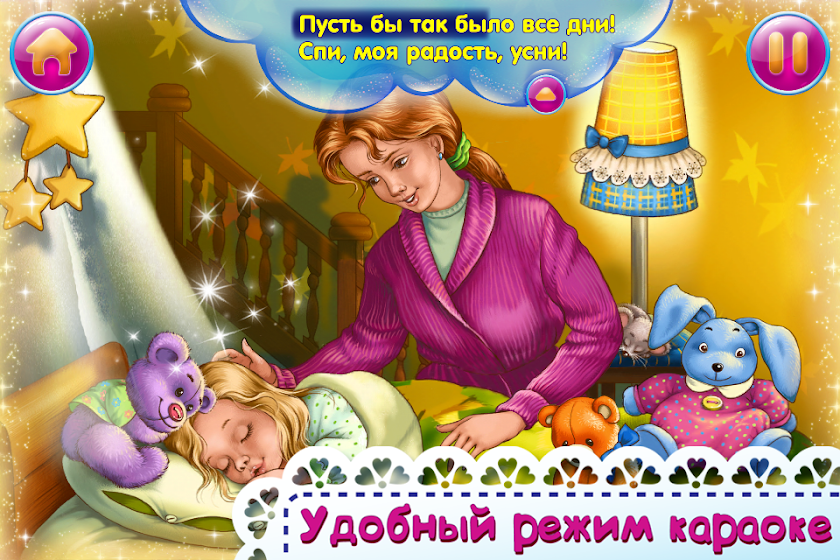 Lullaby “Sleep, My Dear” Screen 3