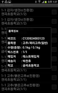 How to install 아산시학교급식_센터 lastet apk for android