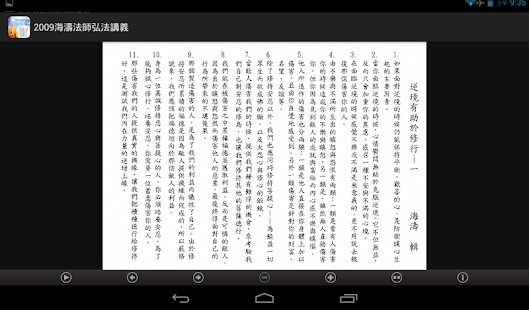 2009 海濤法師弘法講義（中華印經協會．台灣生命電視台） Screenshots 12
