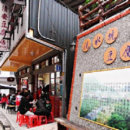 清安豆腐店