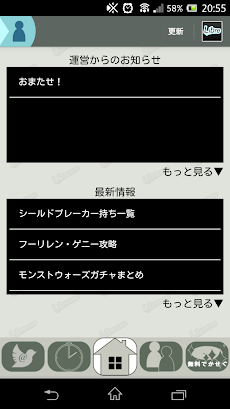 モンストナビ Androidアプリ Applion
