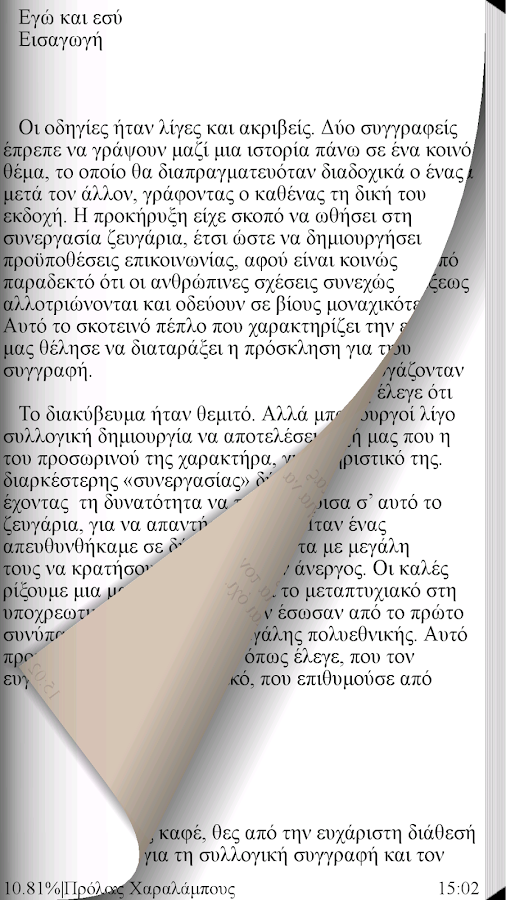 Εγώ και Εσύ, Συλλογικό - screenshot