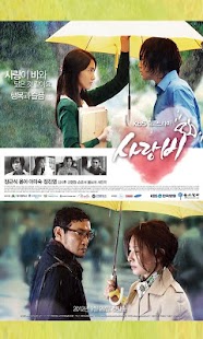 사랑비 - Love Rain