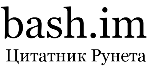 Баш на баш картинки. Bash. Сайт баш. Баш на баш значение. Обмен баш на баш рисунки.