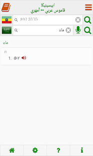 Abyssinica Arabic - Amharic Screenshots 3