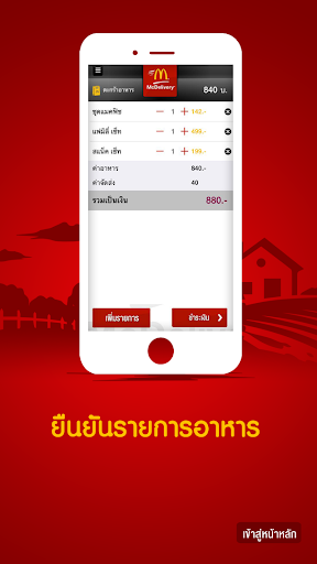 【免費生產應用App】McDeliveryThailand-APP點子