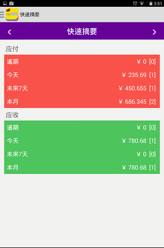 免費下載商業APP|我的账单 app開箱文|APP開箱王