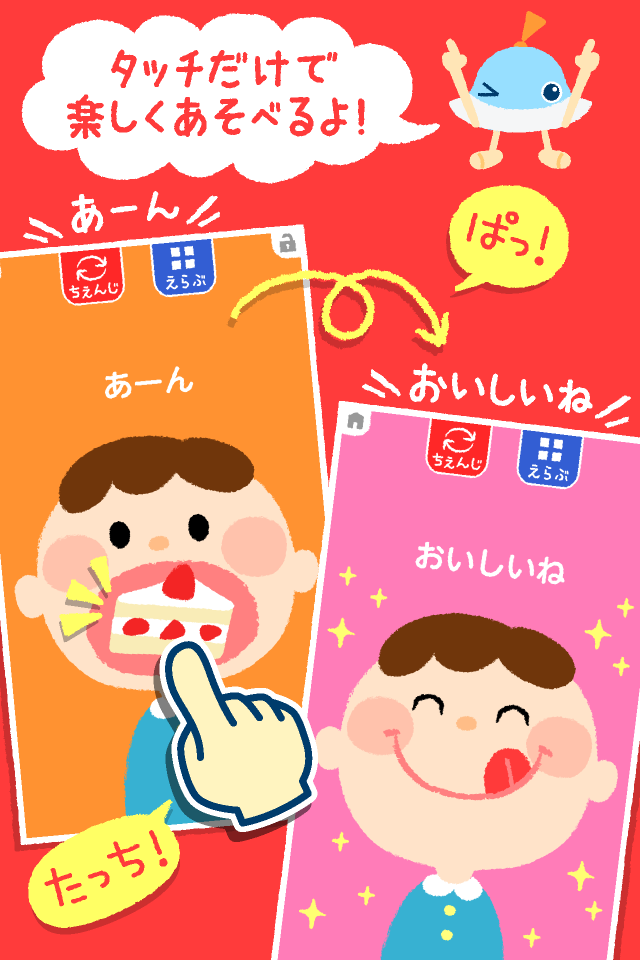 タッチ！あそベビー　赤ちゃんから楽しめる感覚遊びアプリ Screen 2