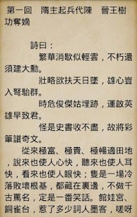 免費下載書籍APP|隋唐演義(簡繁體) app開箱文|APP開箱王