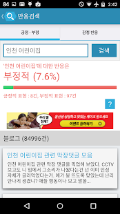 Free 반응검색 - 지금, 이 키워드의 반응은? APK