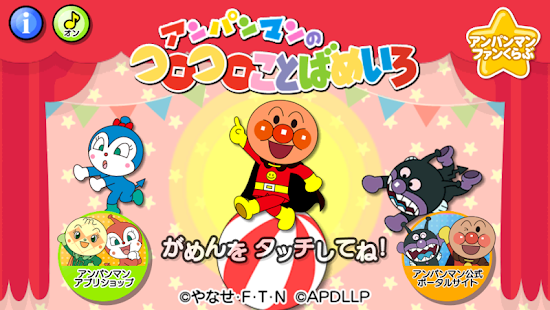 Android application アンパンマンのコロコロことばめいろ screenshot