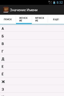 Lastest Значение Имени APK for Android