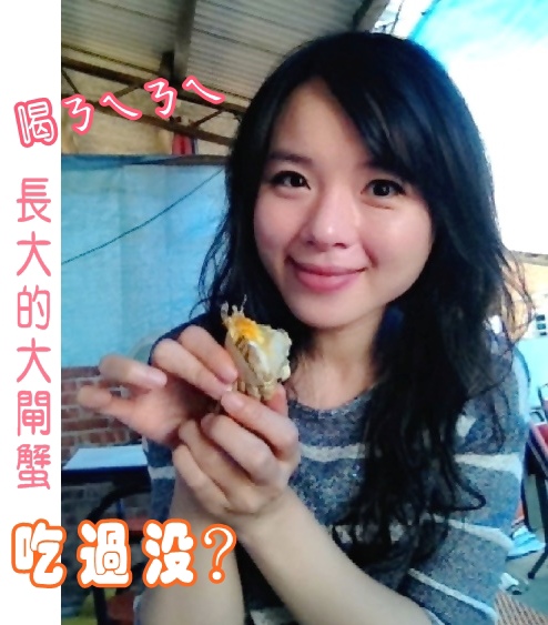 烏山頭大閘蟹養殖場~奶粉大閘蟹 現場蒸煮