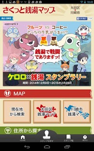 さくっと銭湯マップ～さくせん～ Screenshots 0