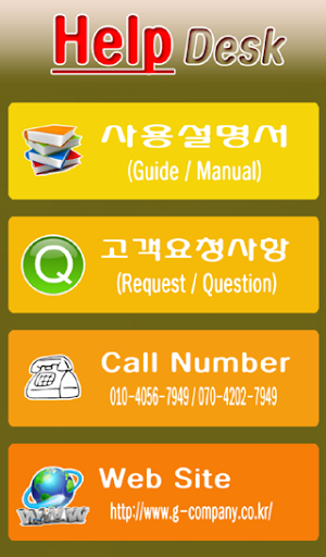 G스마트 Help Desk