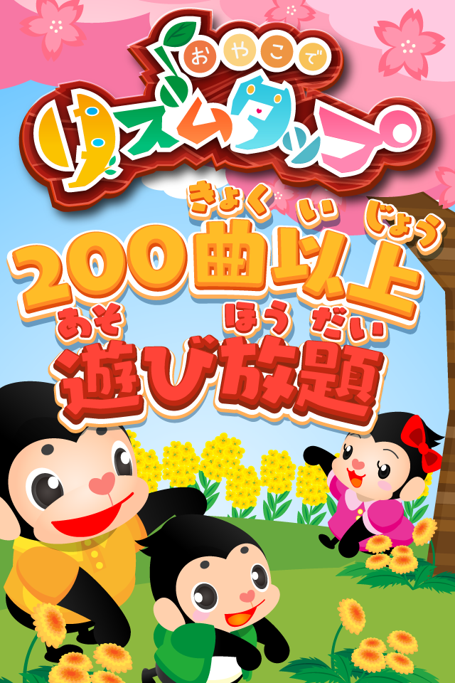 Android application リズムタップ 赤ちゃん幼児子供向けのアプリ知育音楽ゲーム無料 screenshort