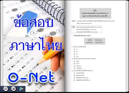 How to download ข้อสอบ o-net ป.3 ชุด1พร้อมเฉลย lastet apk for bluestacks