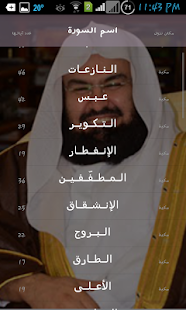 How to download جزء عم بصوت  السديس 1.0 apk for android