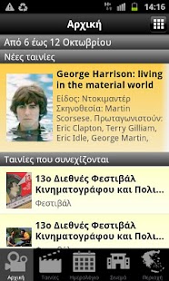 Greek Yellow Pages Screenshots 5