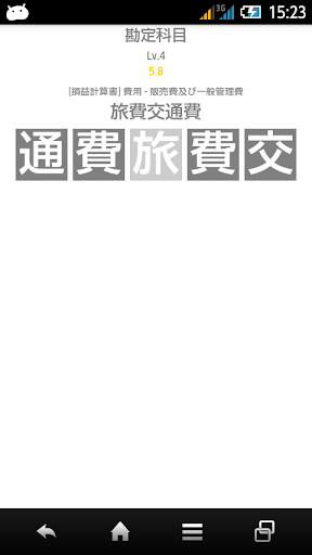 簿記用語（勘定科目）